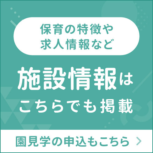 かおり幼稚園 就職情報